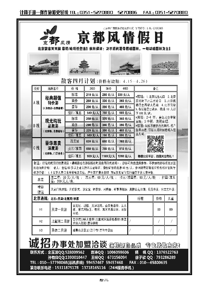 粉二  京都风情北京专业地接_p1