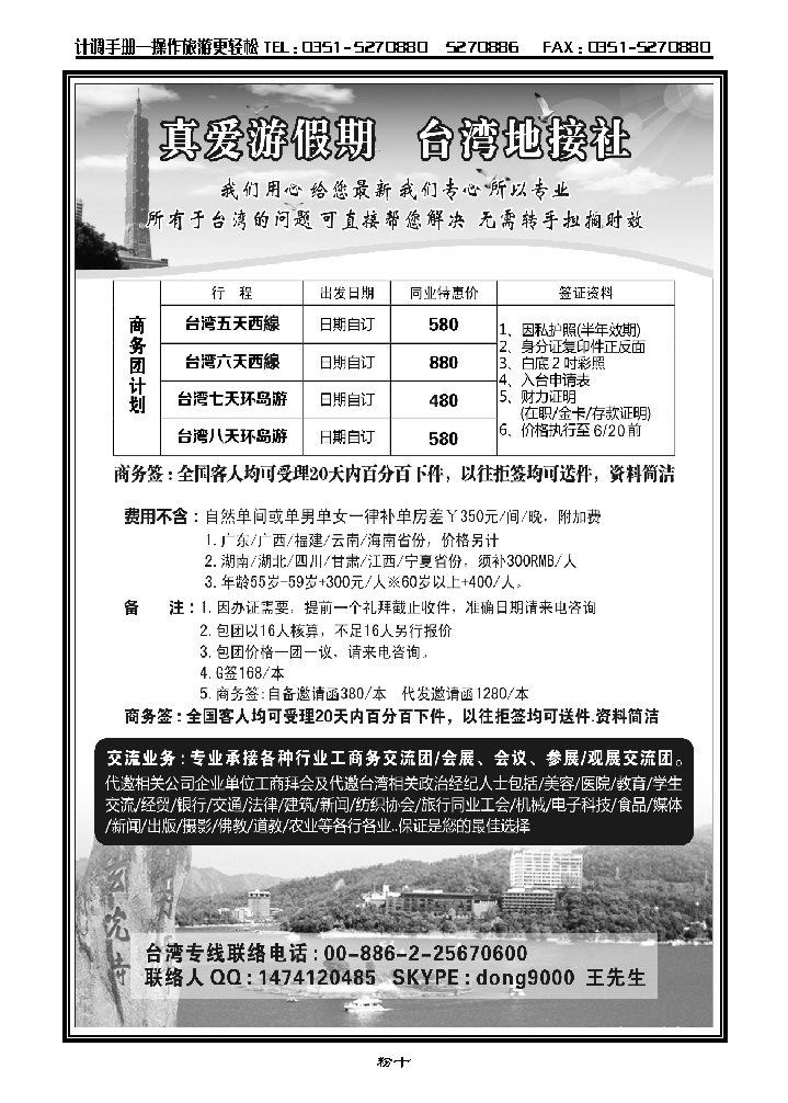 粉十  真爱游台湾假期_p1