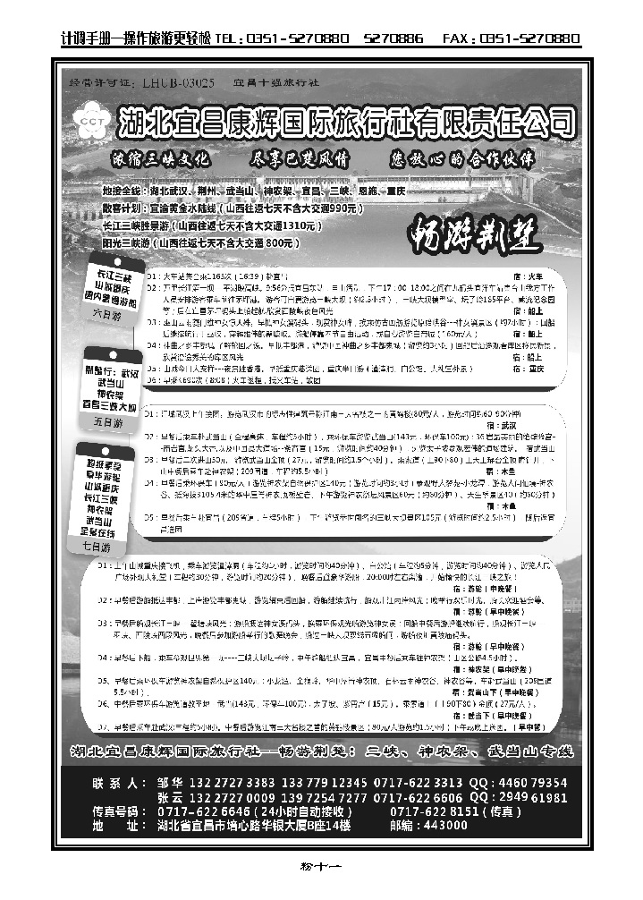 粉十一  湖北宜昌康辉国际旅行社有限公司——邹华_p1