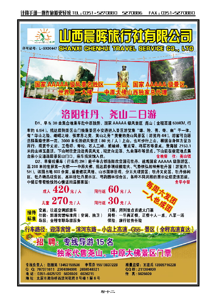 粉十二  尧山、中原大佛专线——山西晨晖旅行社有限公司_p1
