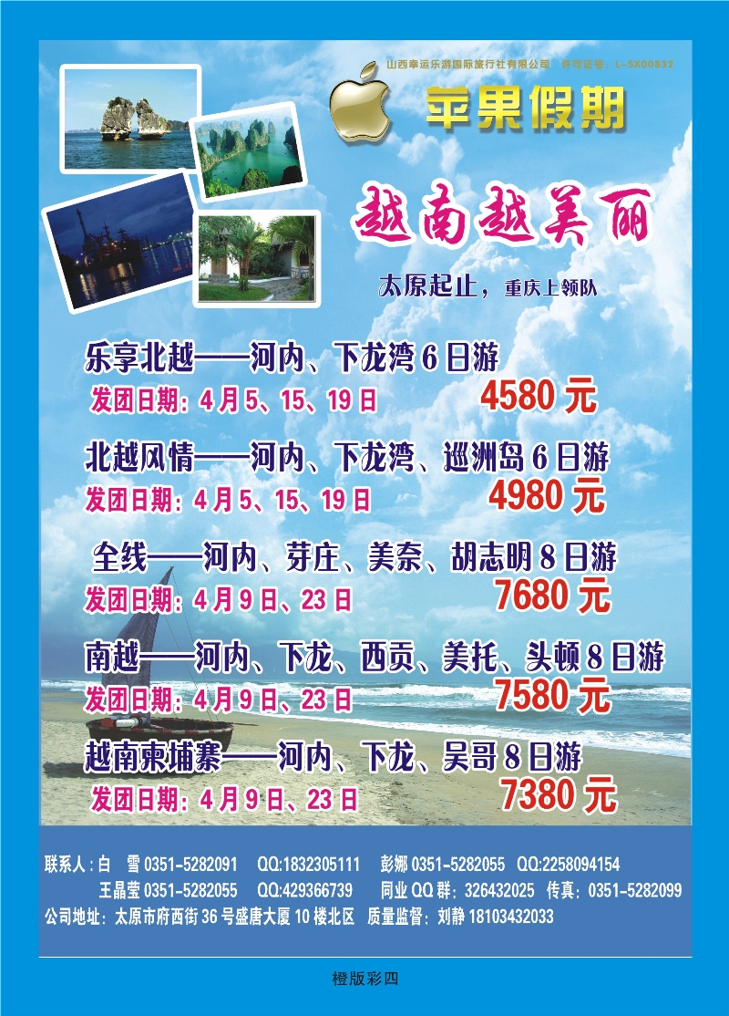 357橙版彩4  苹果假期——东南亚越南