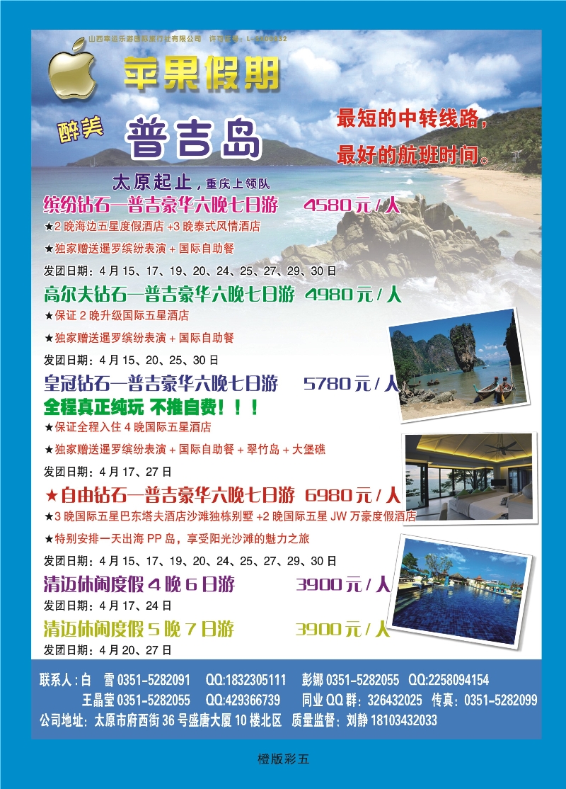 357橙版彩5  苹果假期——东南亚普吉岛