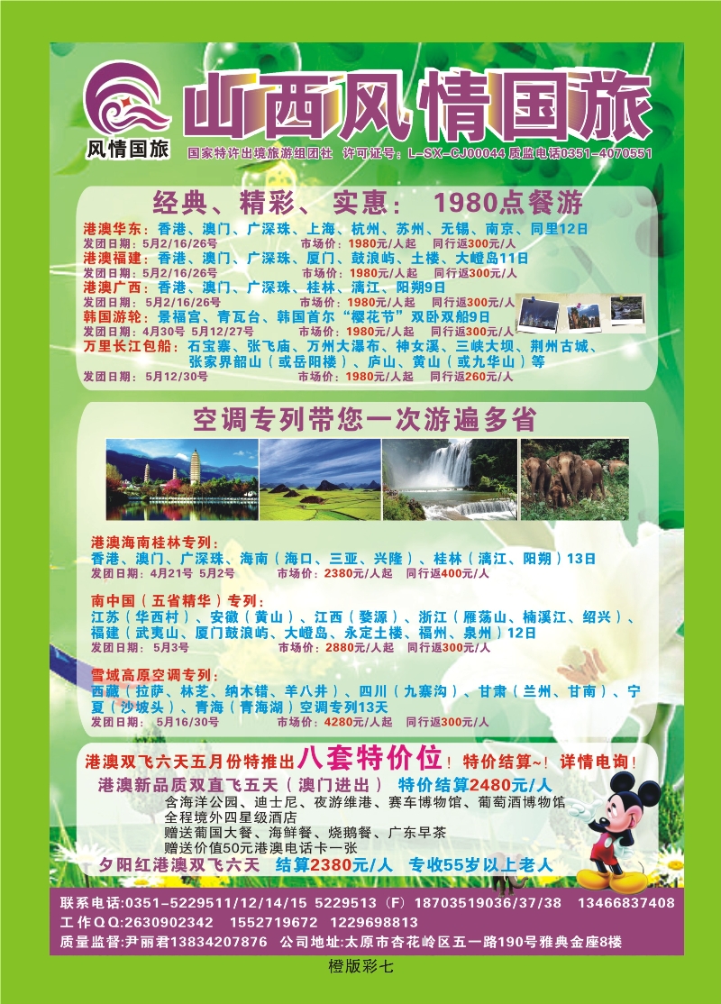 357橙版彩7  福建线——山西风情国旅