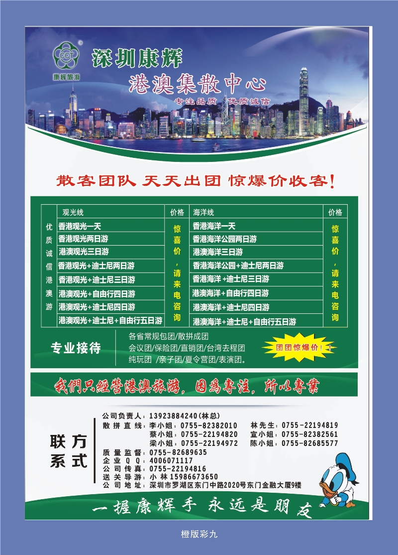 357橙版彩9  深圳康辉港澳集散中心