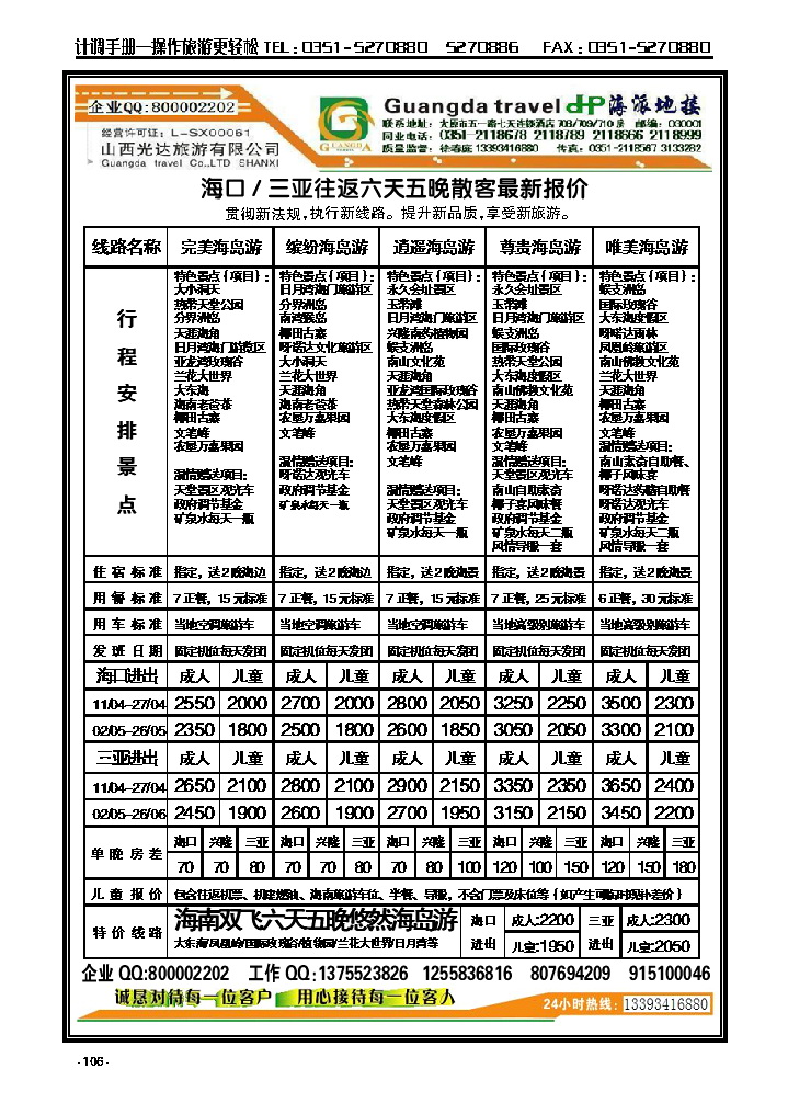 106  海派地接_p1