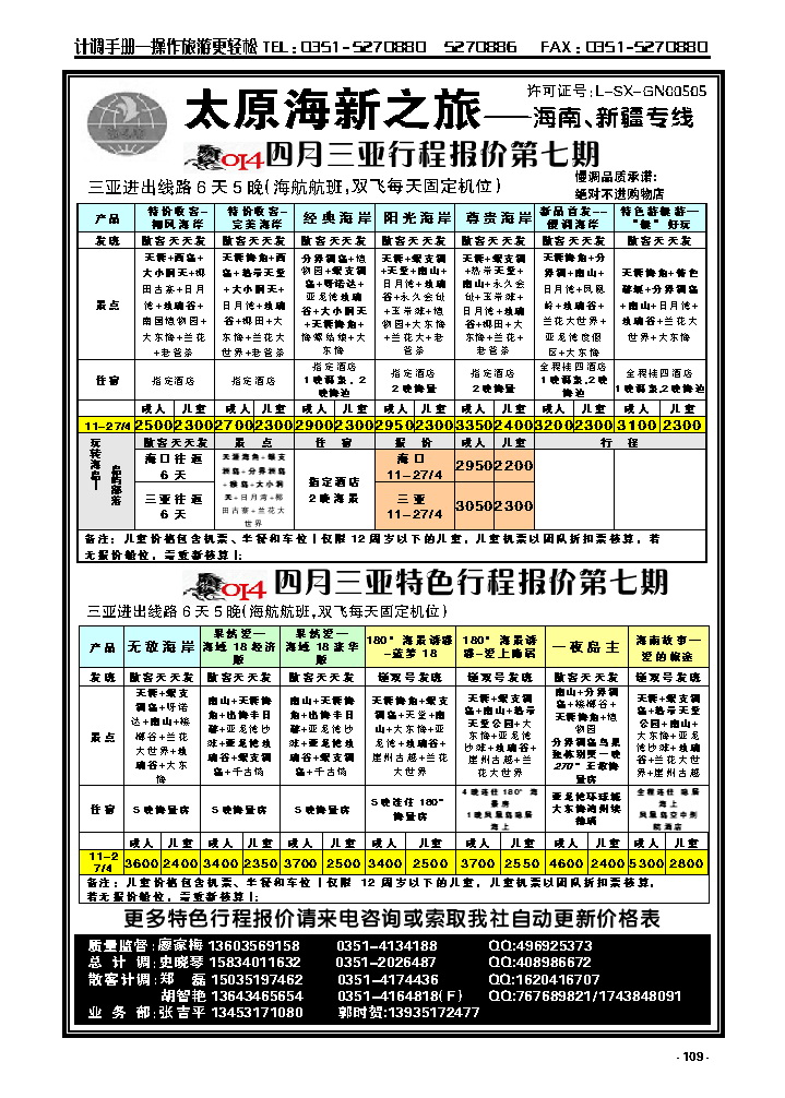 109  太原海新之旅旅行社_p1