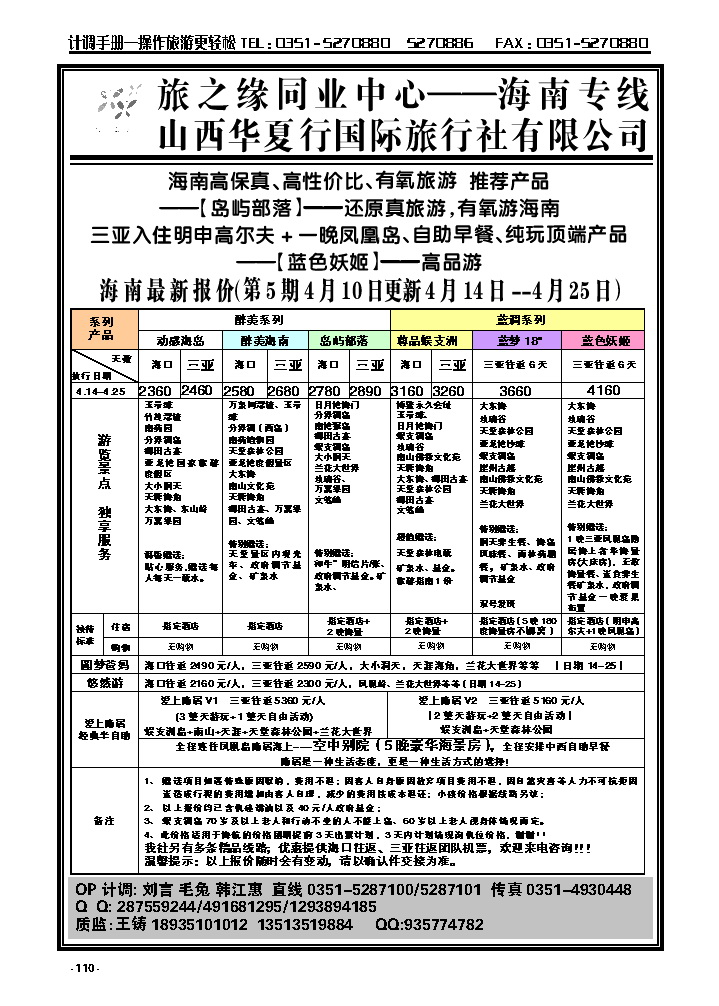 110  旅之缘海南同业_p1