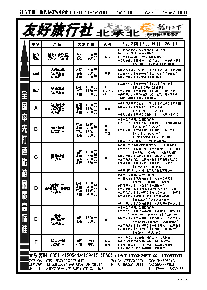74  北京嘉宾散客二环高标团_p1