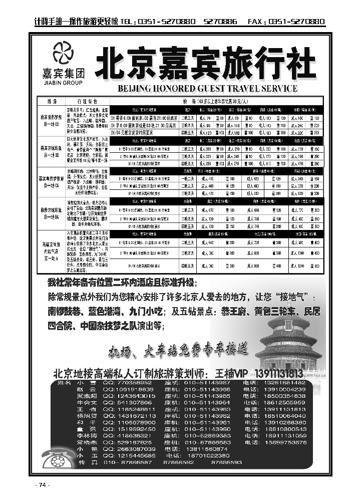 75  京城喜洋洋汽车直通车_p1