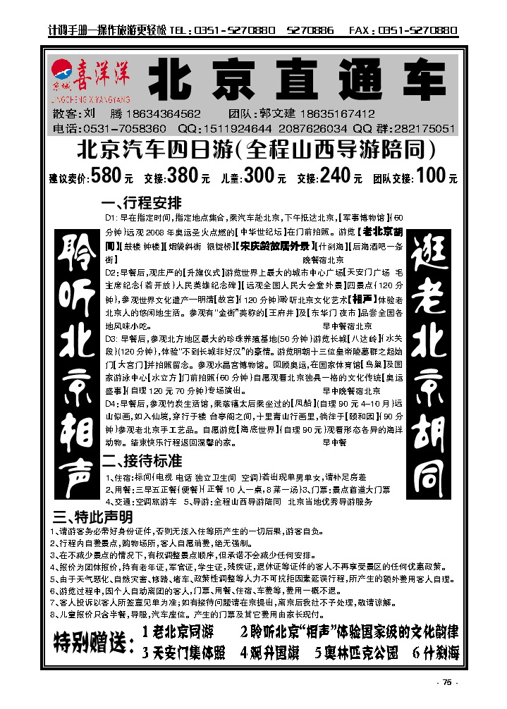 76  北京万山情旅游公司_p1