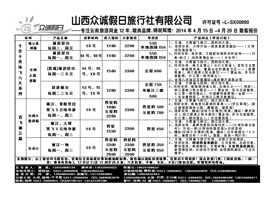 124  山西众诚假日——云南专线_p1