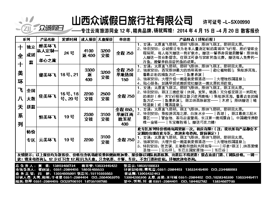 125  山西众诚假日——云南专线_p1
