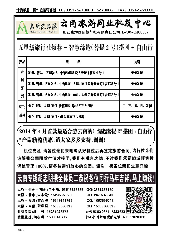 132  山西康辉（云南旅游同业批发中心）_p1