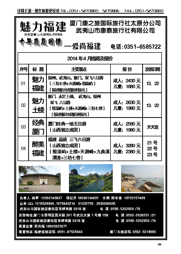 69  厦门康之旅国际旅行社太原分公司_p1