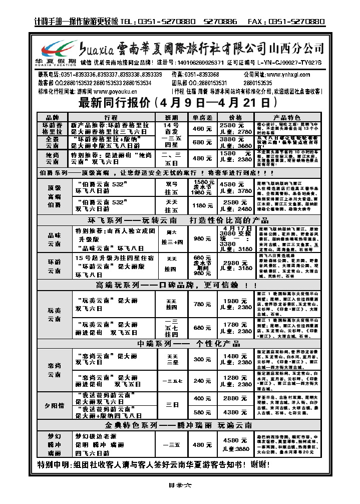 目录六  云南华夏山西分公司_p1