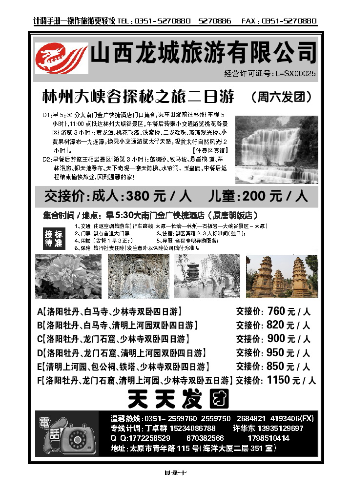 目录十  林州大峡谷_p1
