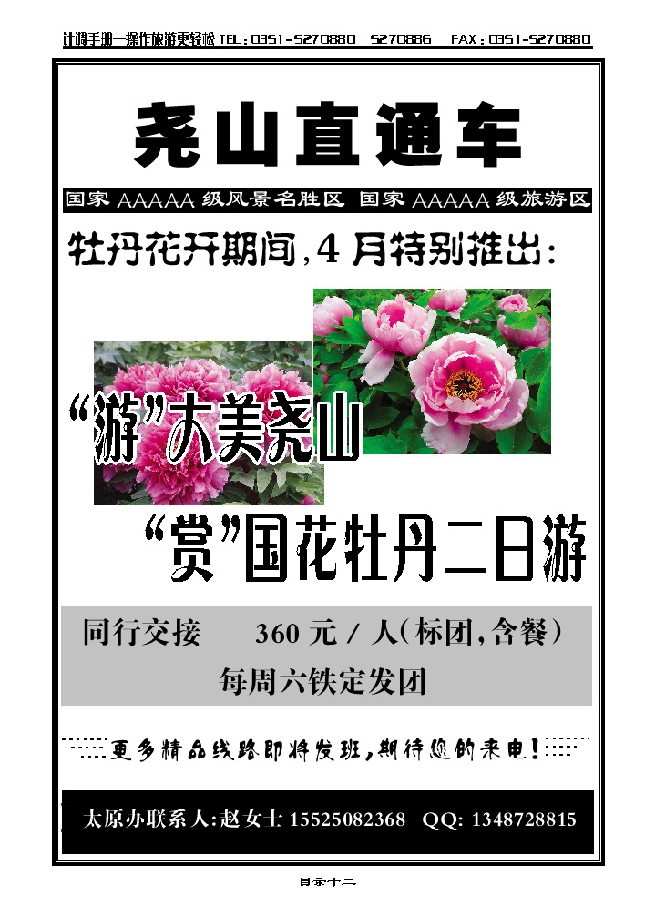 目录十二  尧山直通车_p1