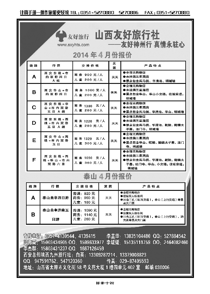 目录十四  山西友好旅行社——西安专线（全市最低价）_p1
