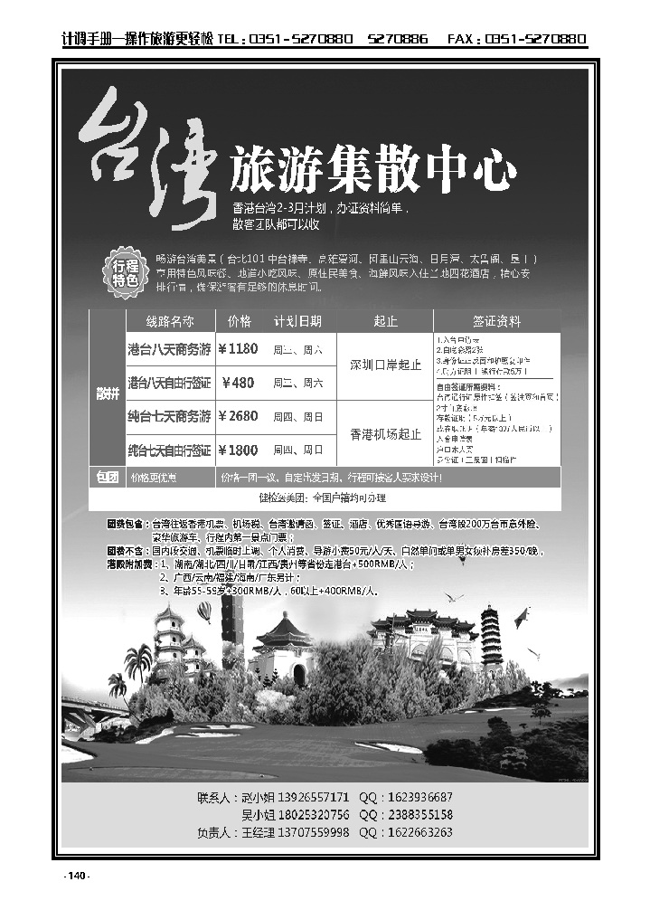 140  台湾旅游集散中心_p1