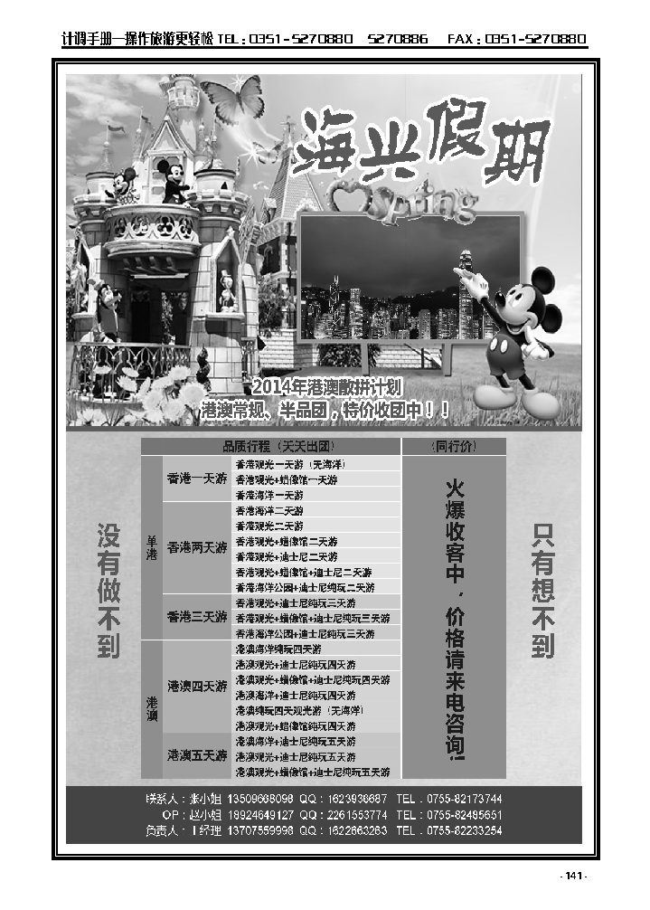 141  海兴假期——港澳游_p1
