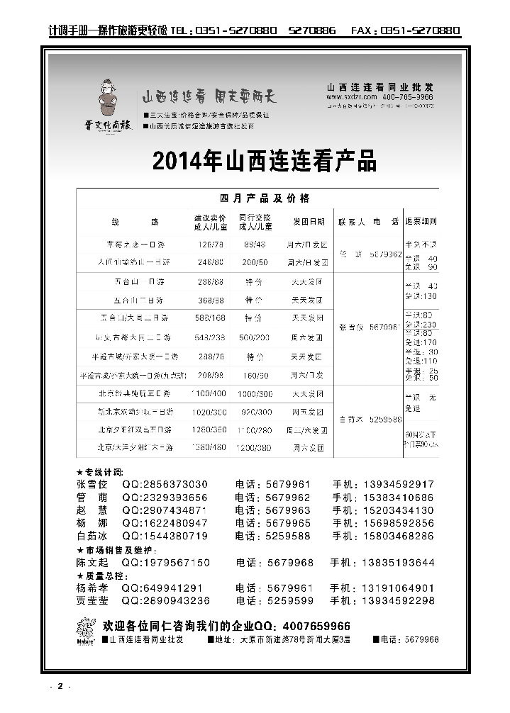 2  山西大自然连连看_p1