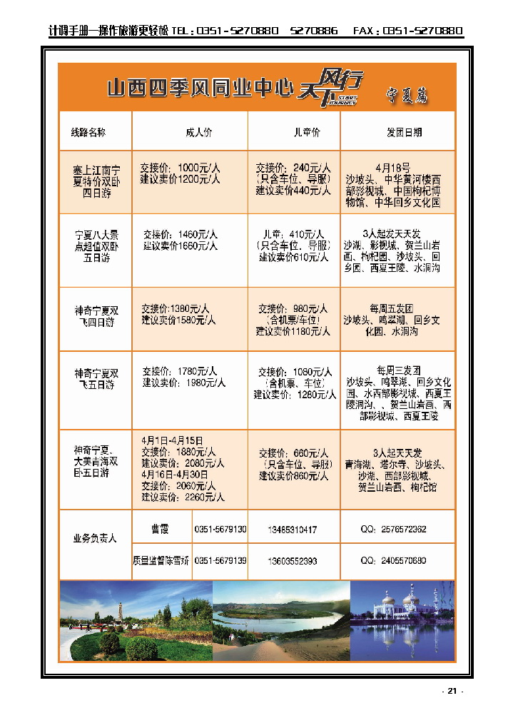 21  山西四季风同业中心_p1