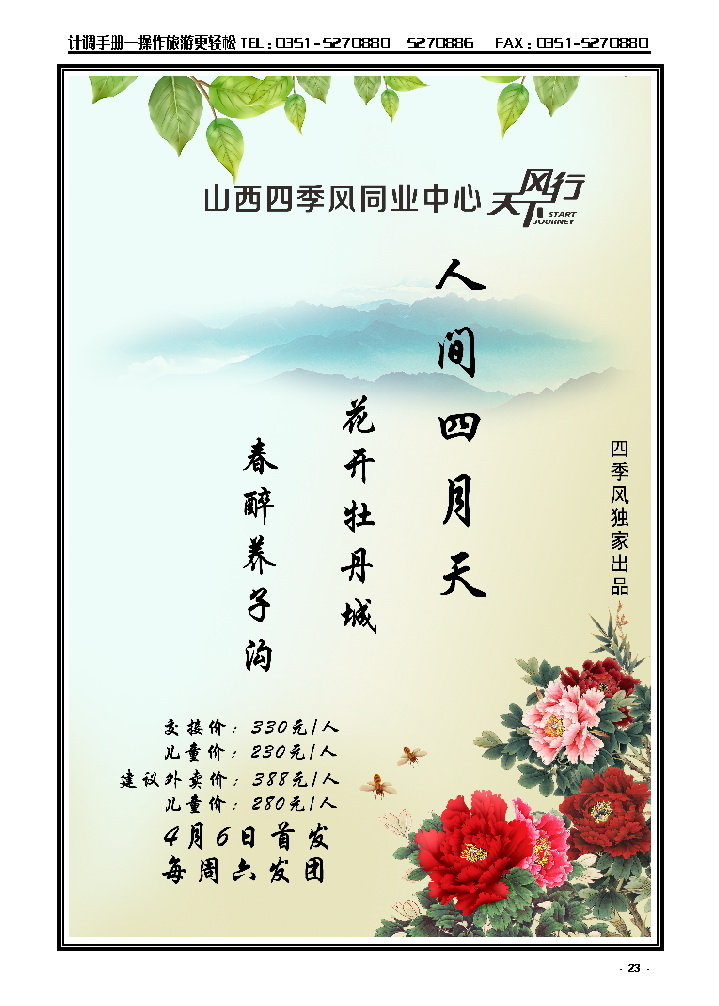 23  山西四季风同业中心_p1