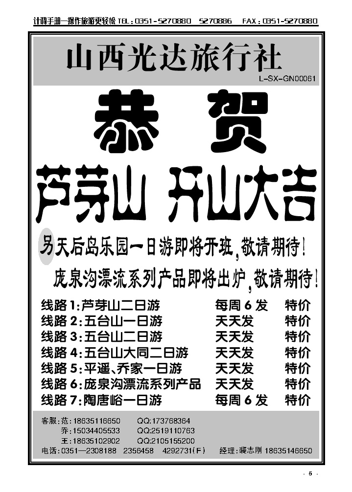 5  山西光达旅行社——芦芽山专线_p1