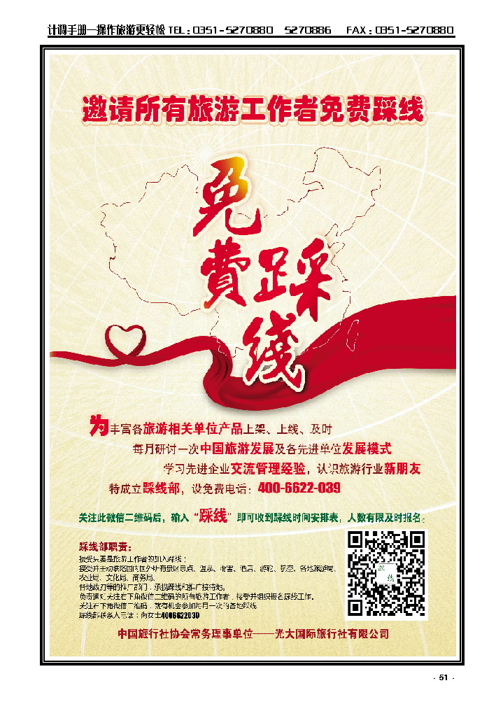 51  免费踩线通知_p1