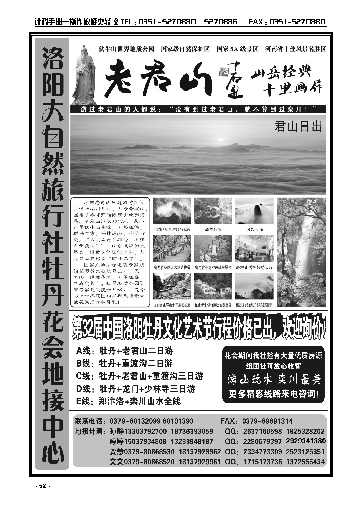 52  洛阳大自然旅行社牡丹花会地接中心_p1