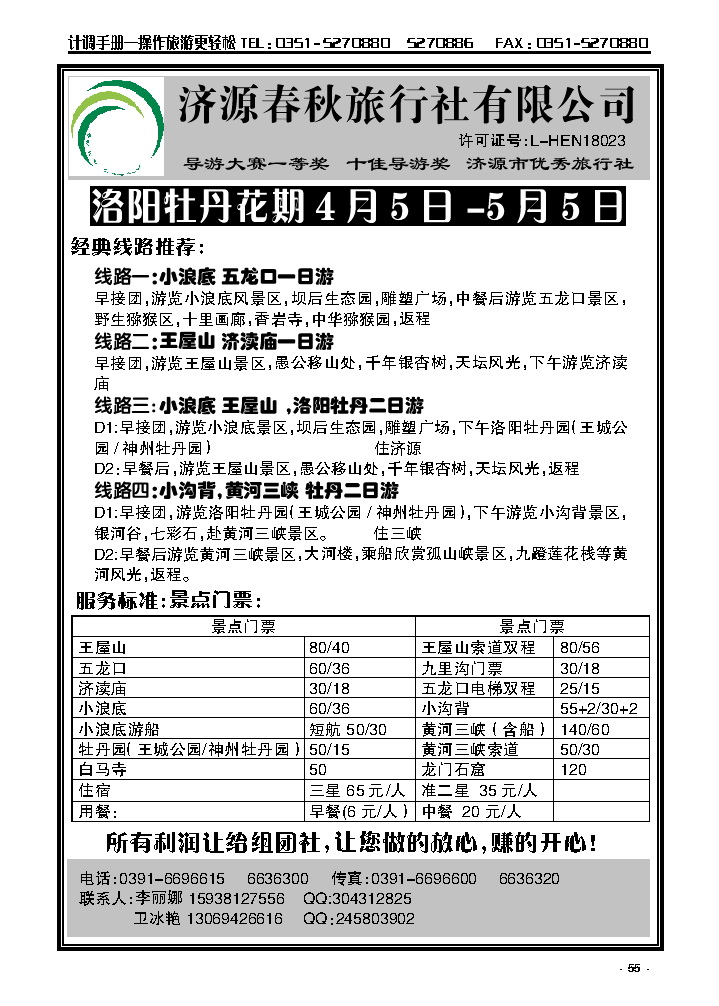 55  济源十年专业地接，值得你信赖——济源春秋旅行社_p1