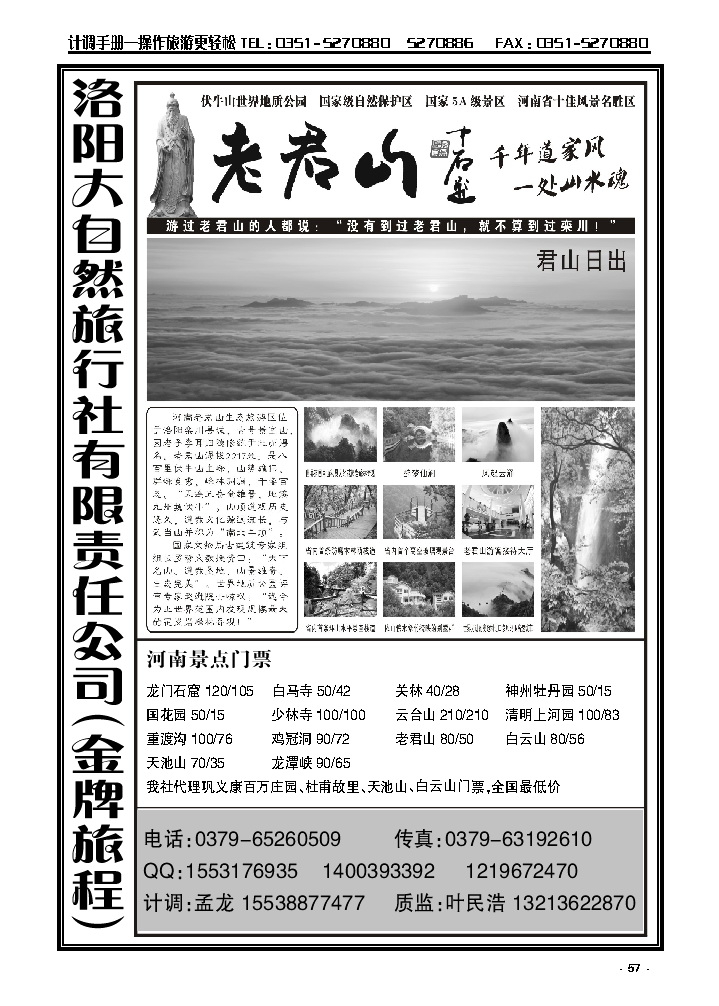 57  洛阳大自然旅行社金牌旅程地接部_p1