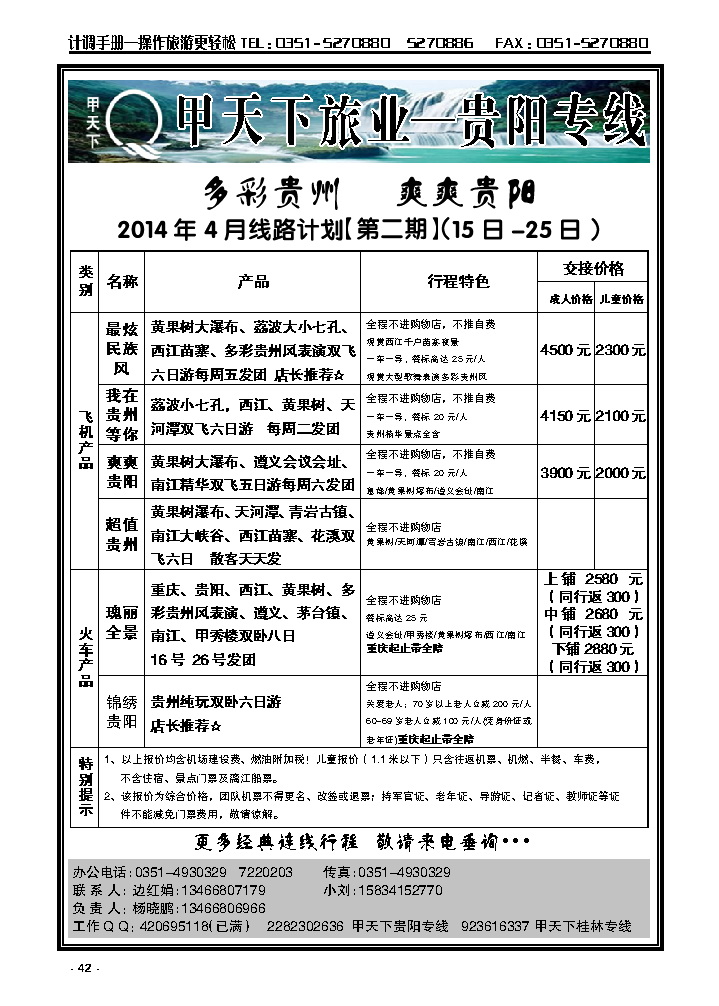42  甲天下旅业——桂林贵阳专线_p1