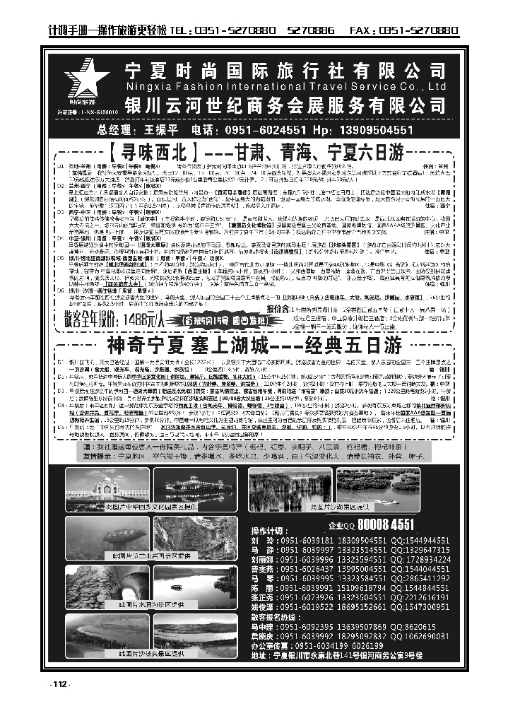 112  宁夏时尚国际旅行社有限公司_p1