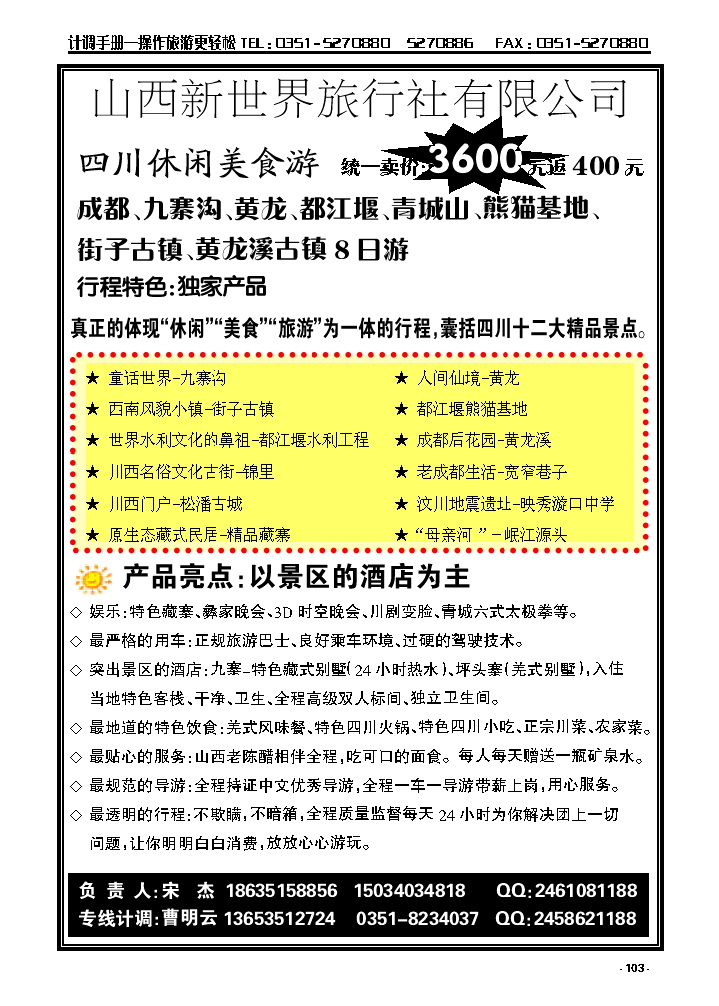 103  山西新世界旅行社有限公司_p1