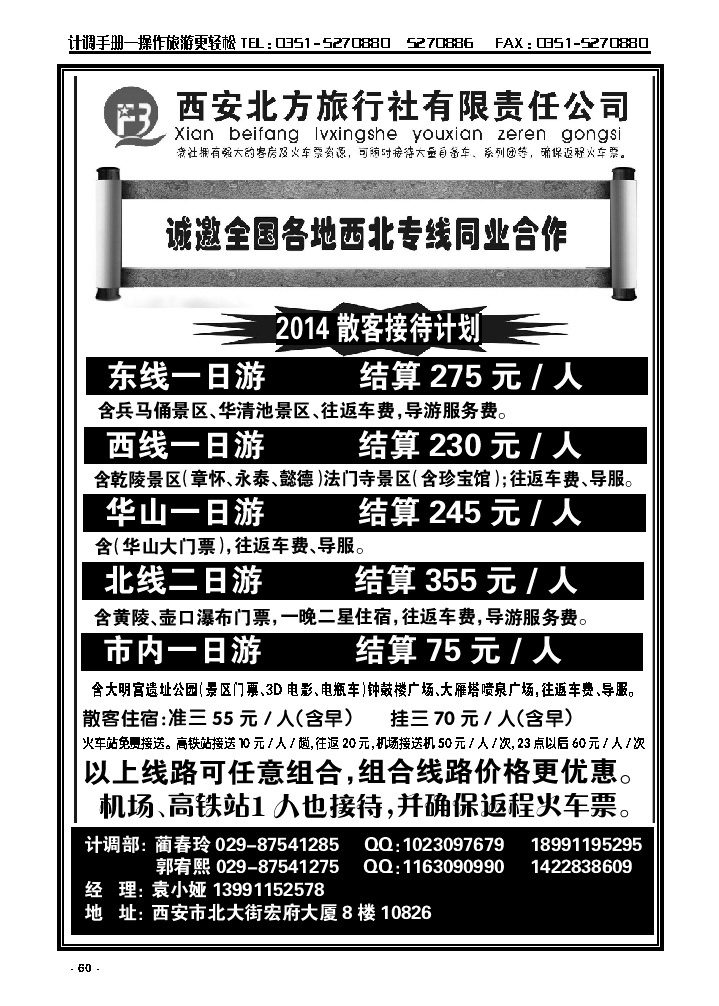 60  西安北方旅行社——十年地接_p1
