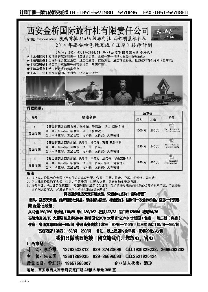 64  陕西品质地接——西安金桥国旅_p1