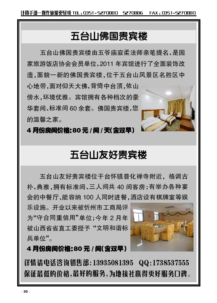 30  五台山胜家酒店_p1