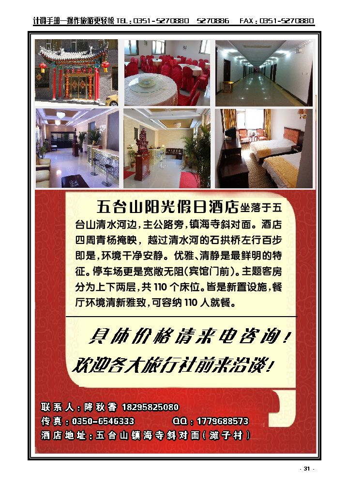 31  五台山阳光假日酒店_p1