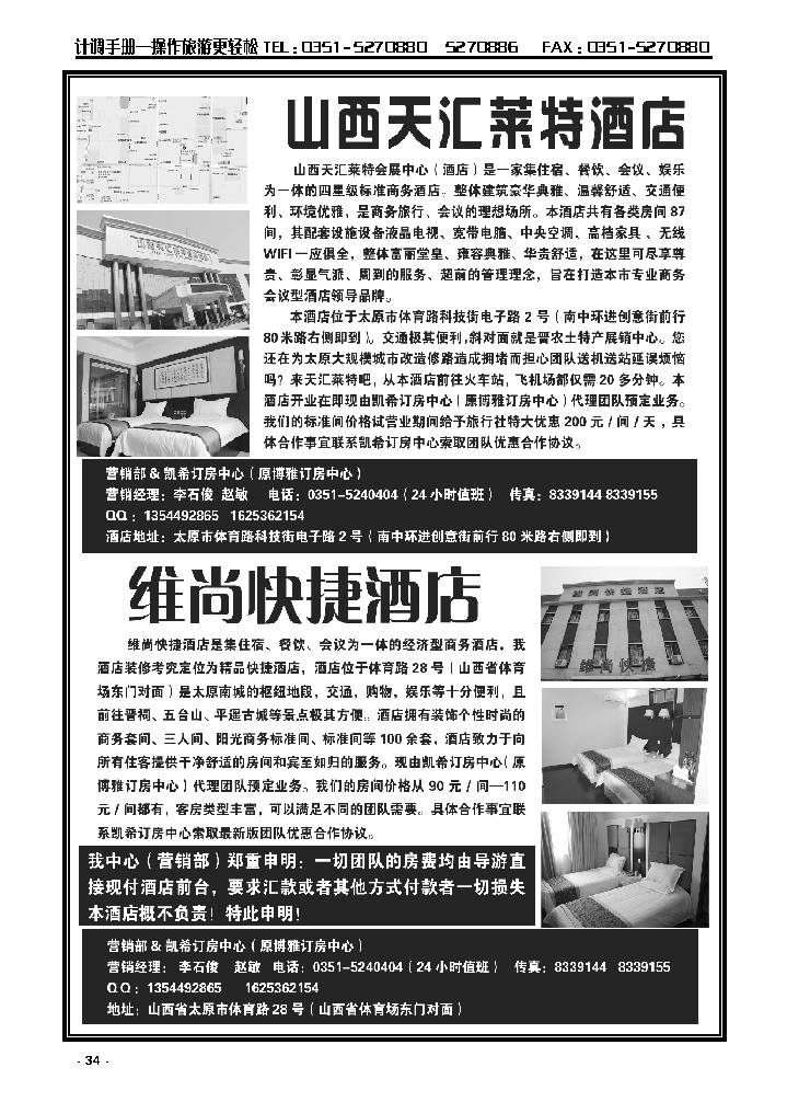34  天汇莱特会展中心（酒店）§维尚快捷酒店_p1