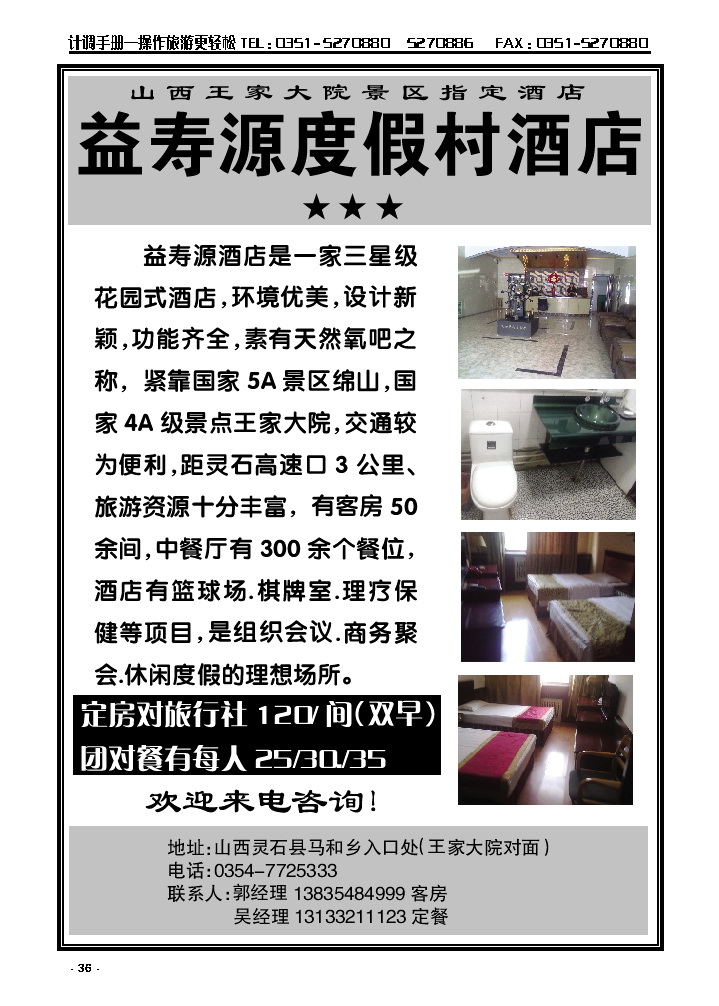 36  益寿源度假村酒店_p1