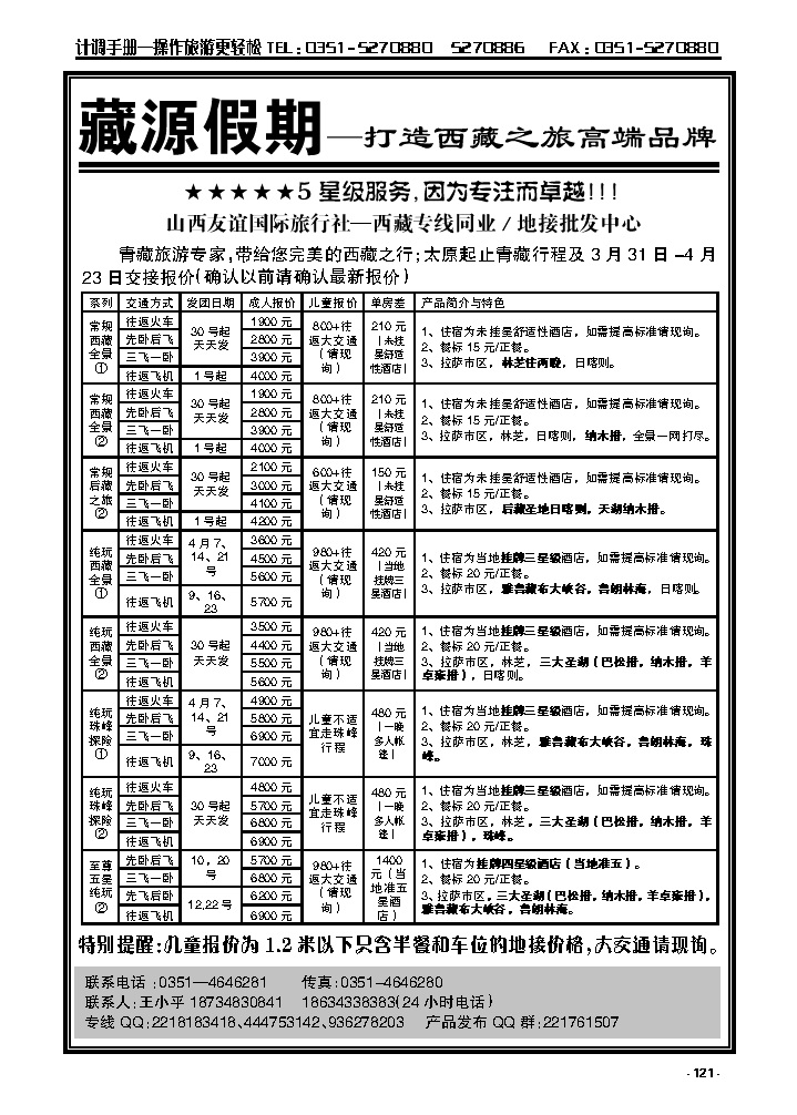121  藏源假期——打造西藏之旅高端品牌_p1