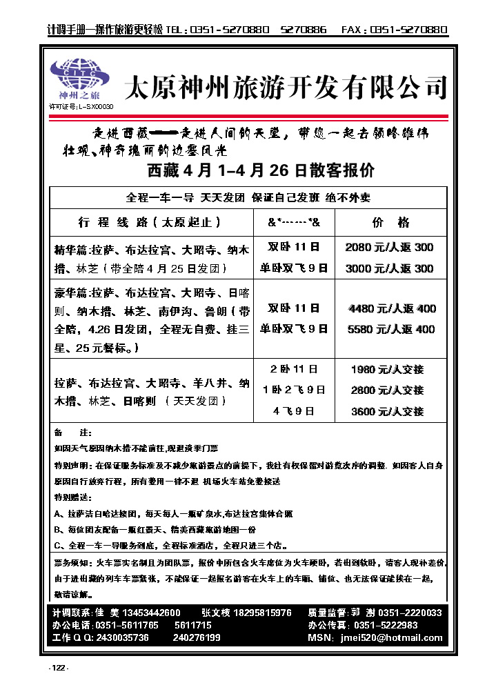 122  太原神州旅游_p1