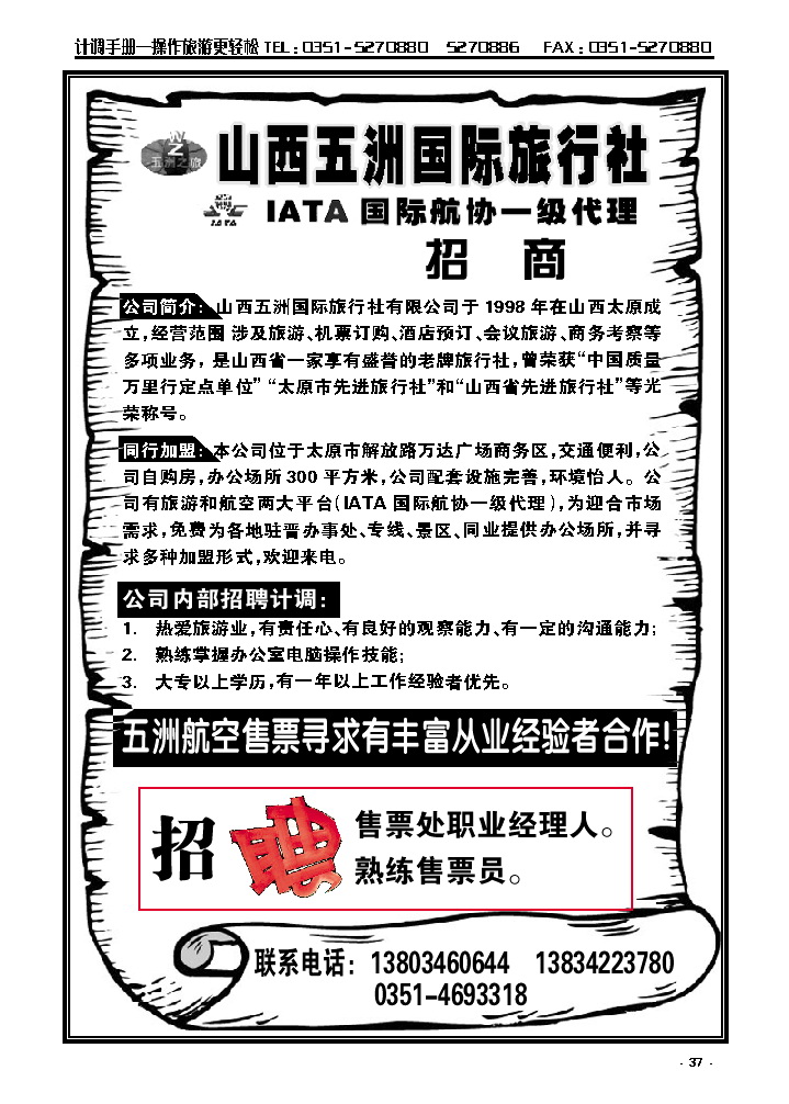 37  山西五洲国旅招商_p1