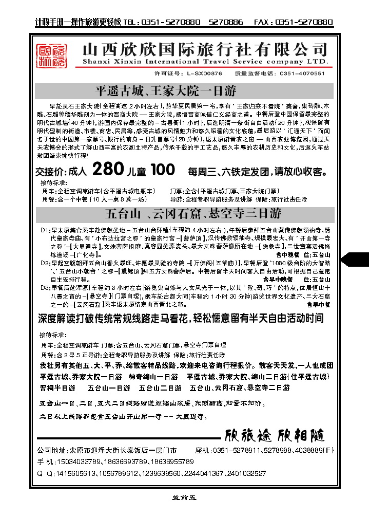 蓝前五  山西欣欣国旅——王家大院直通车_p1