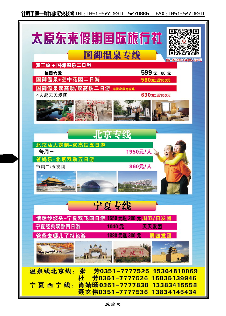 蓝前六  太原东来假期_p1