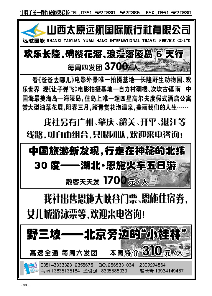 44  野三坡直通车——远航国旅_p1
