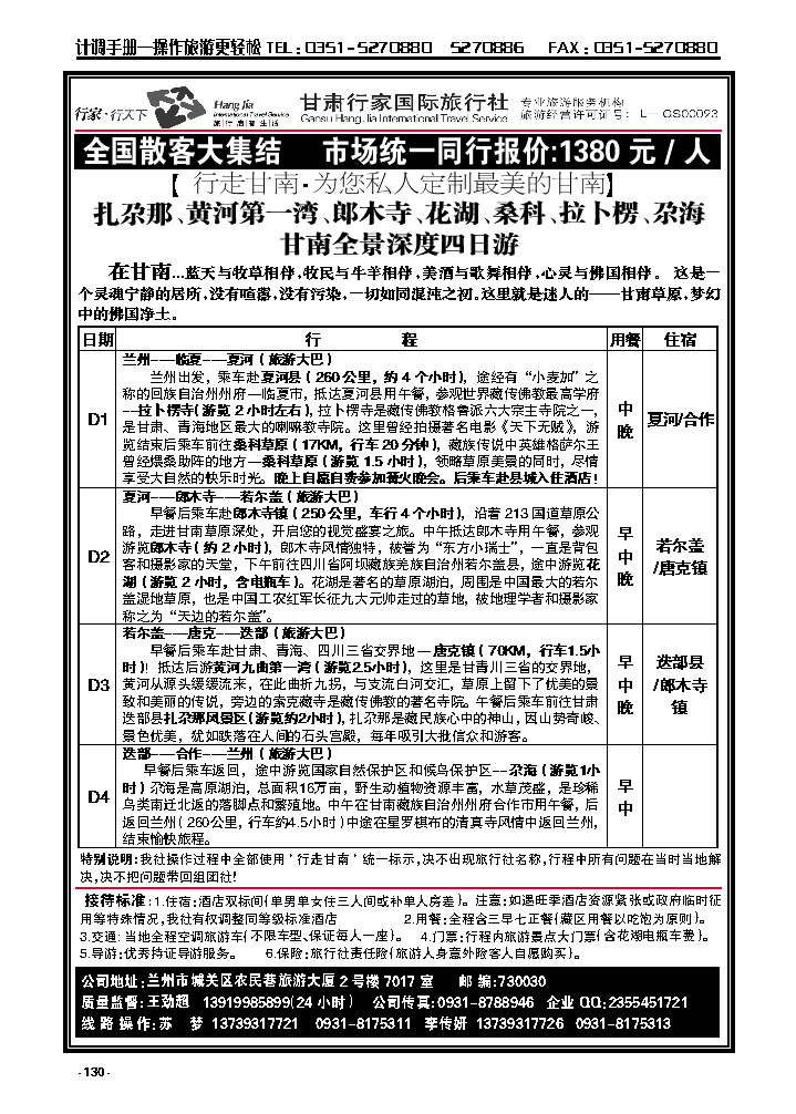 130  甘肃行家国际旅行社_p1