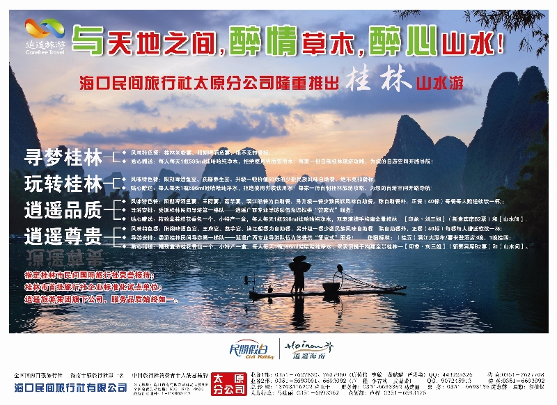 2014内折彩页2  海口民间8天海南游及桂林旅游