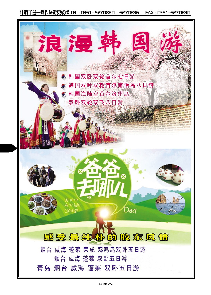 蓝中八  新一假日同业中心——韩国专线_p1